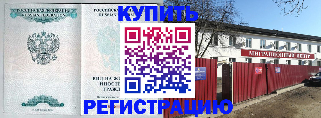 купить прописку в Новоуральске